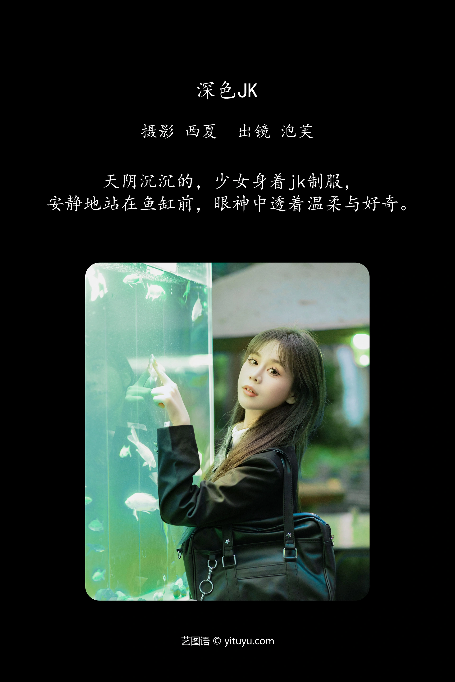 [YITUYU艺图语]2025.01.05 深色jk 泡芙小方 0